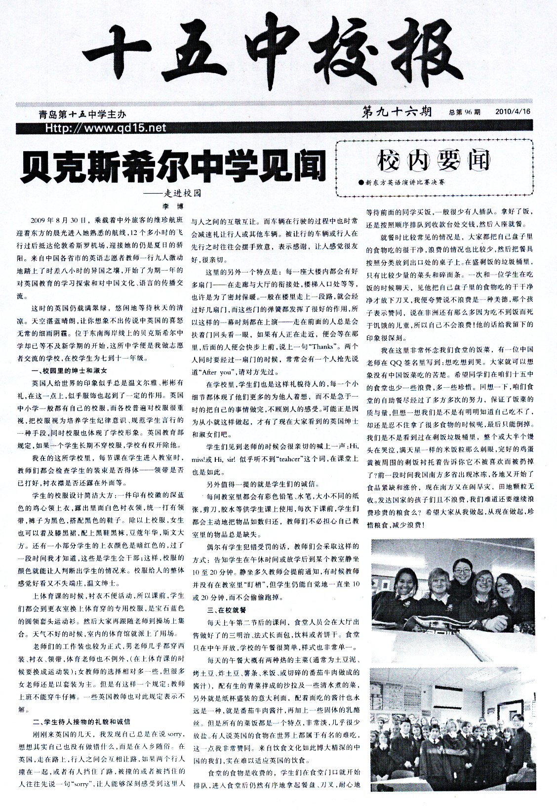 李博老师回国总结校报版