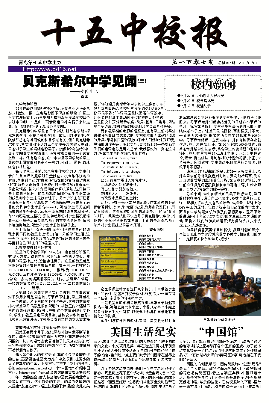 李博老师回国总结校报版